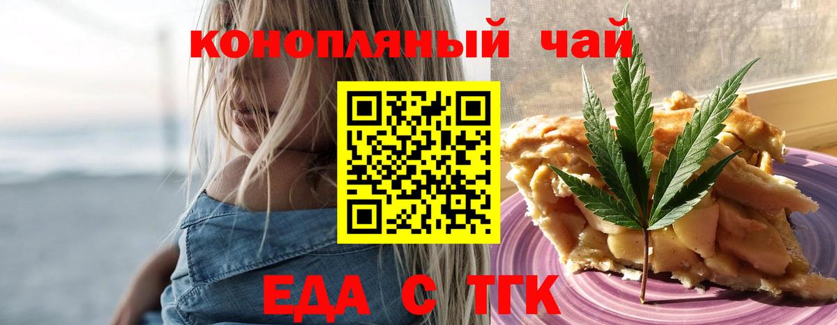 Еда ТГК марихуана Приморско-Ахтарск
