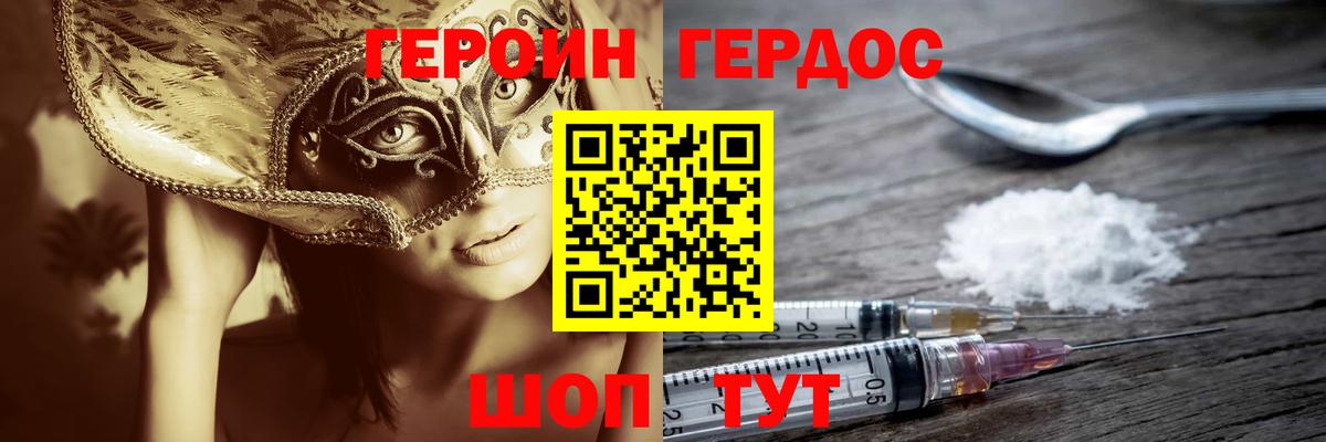 Героин VHQ Приморско-Ахтарск