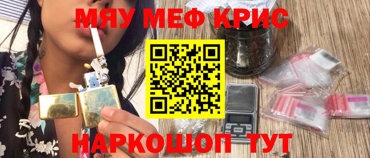Меф мяу мяу мука Приморско-Ахтарск