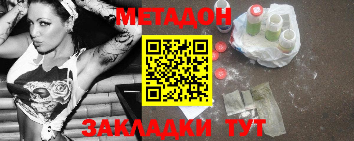 Приморско-Ахтарск  МЕТАДОН VHQ  МЕТАДОН белоснежный  Вход с VPN 