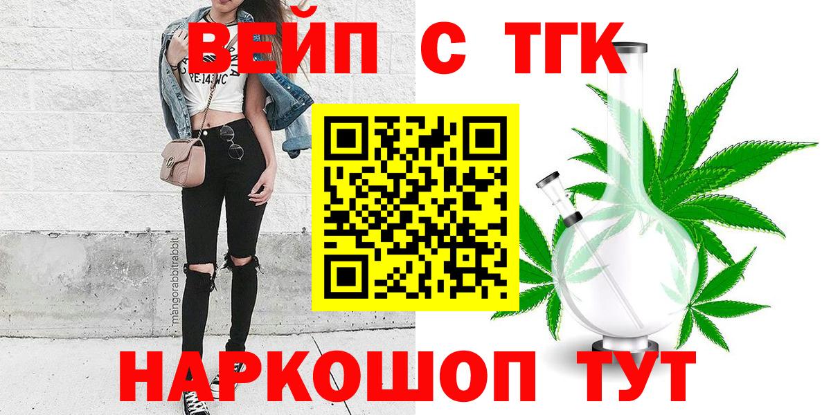 ТГК концентрат  Вход с VPN  Приморско-Ахтарск  ТГК вейп с тгк 