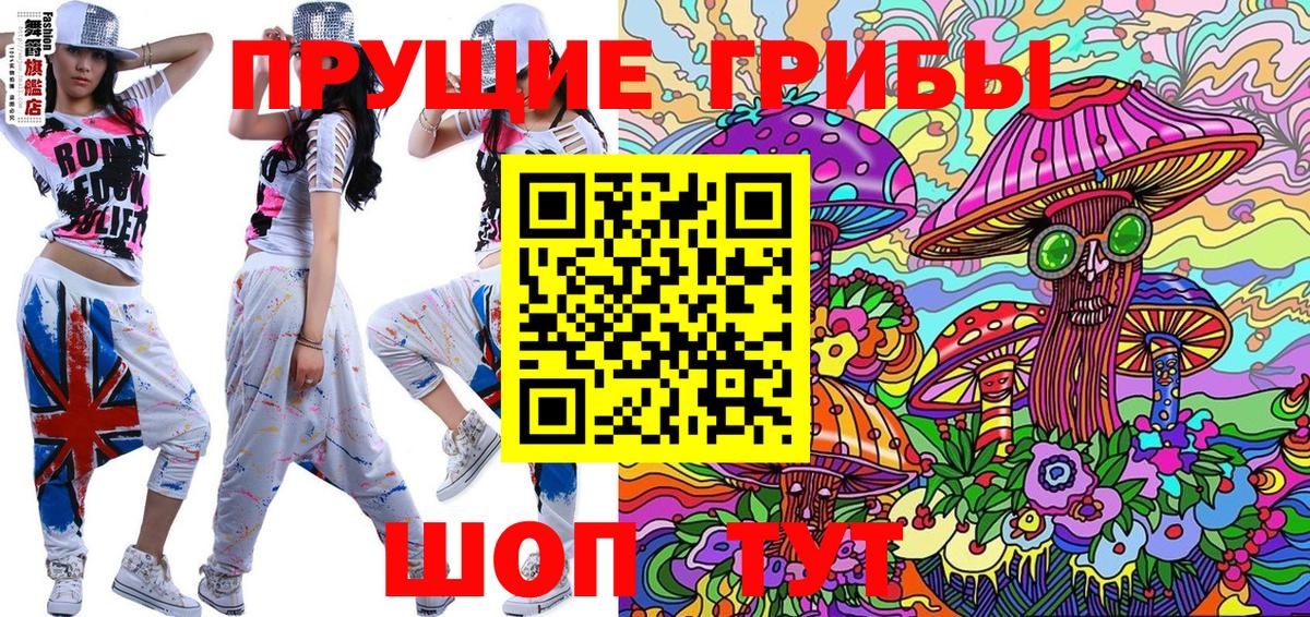 Галлюциногенные грибы прущие грибы  Псилоцибиновые грибы прущие грибы  Приморско-Ахтарск  Вход с VPN 